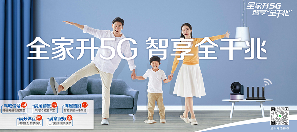 中国移动城关区移动宽带